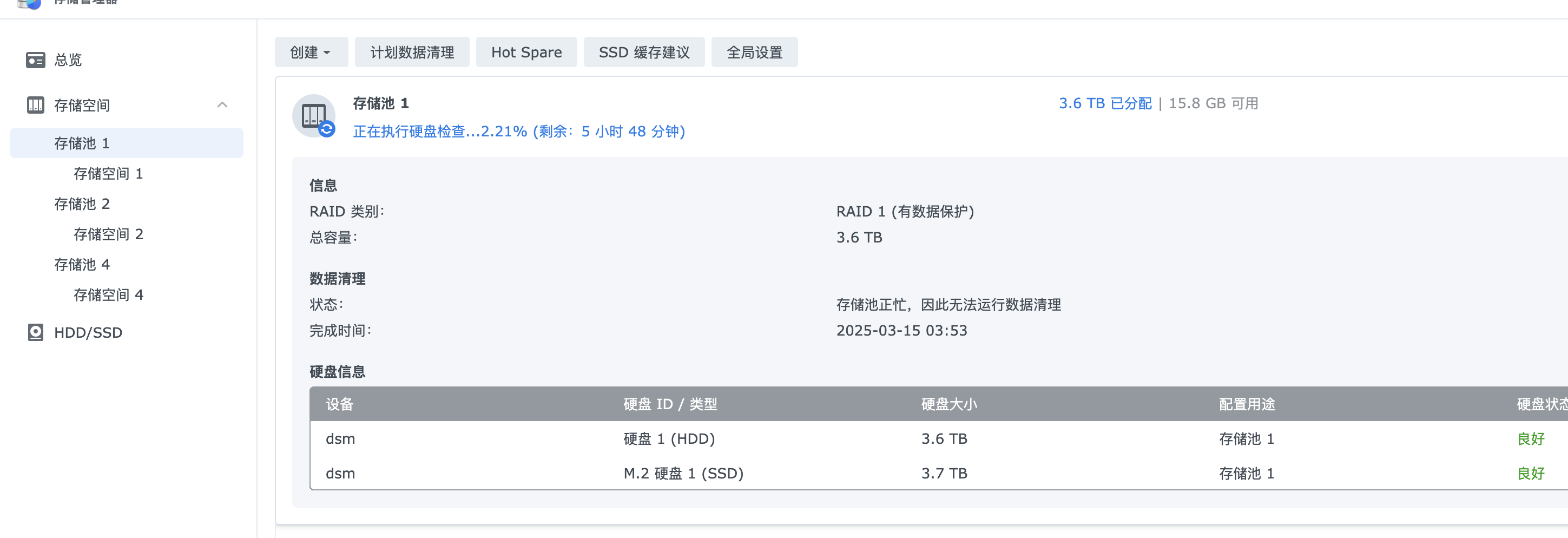 raid同步2